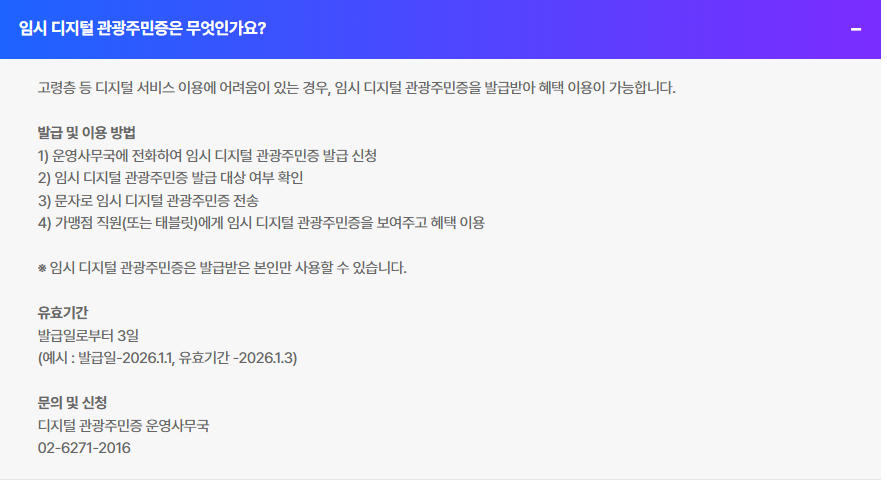 디지털 관광주민증 발급