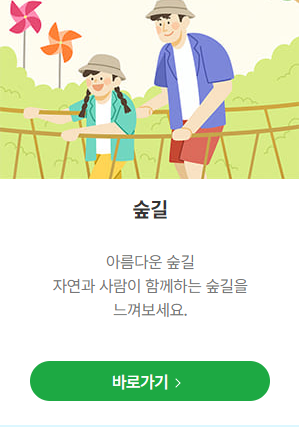 숲나들e