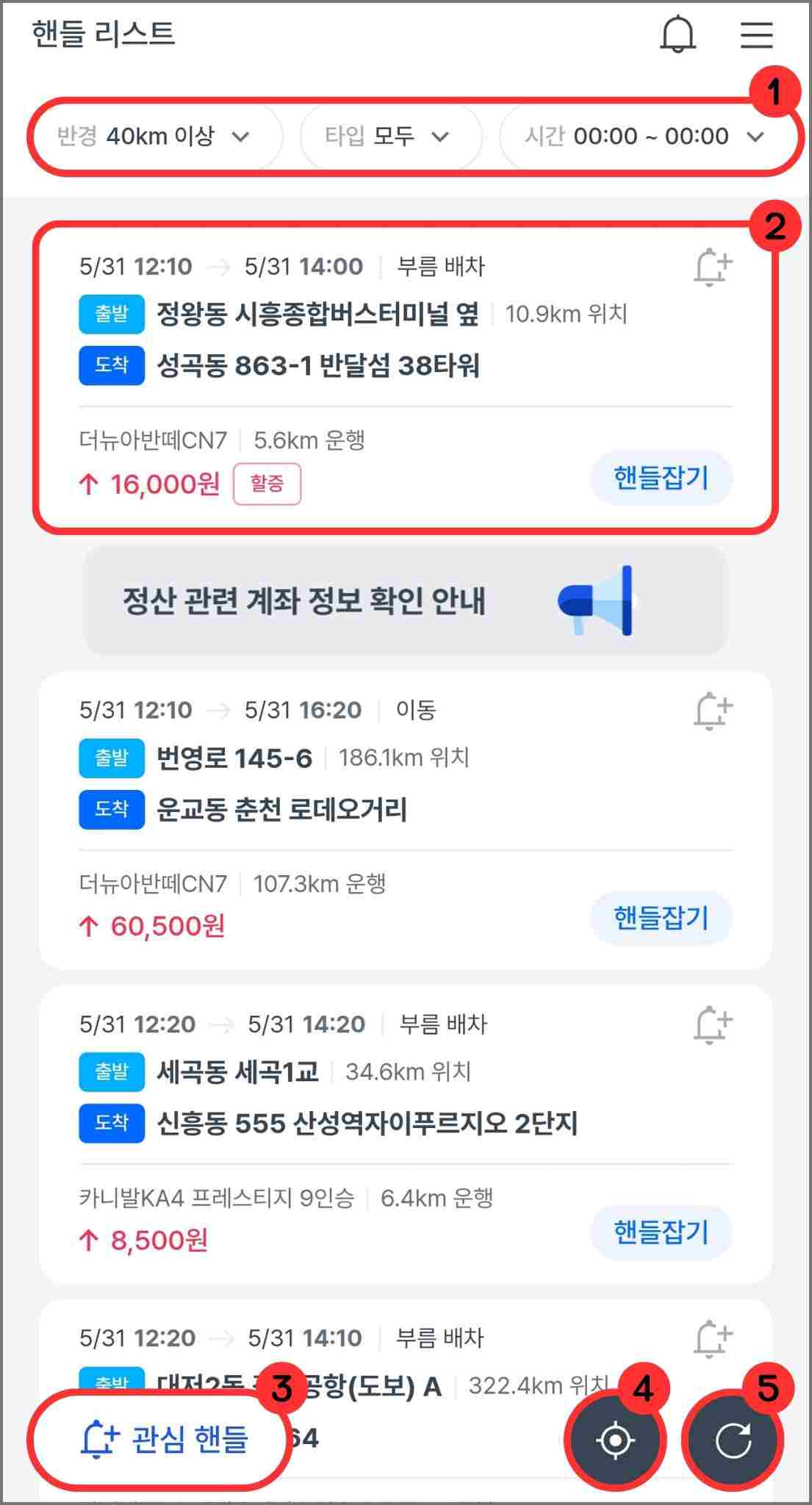 핸들 리스트 메인 화면