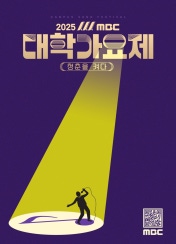 MBC 대학가요제