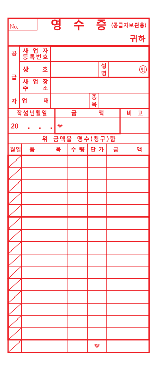 간이영수증