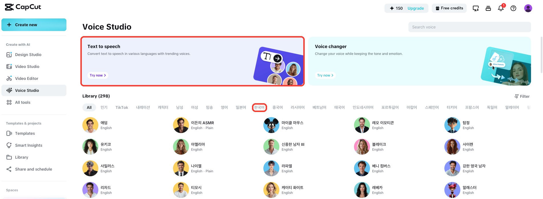 캡컷 텍스트 음성 변환 Text to speech