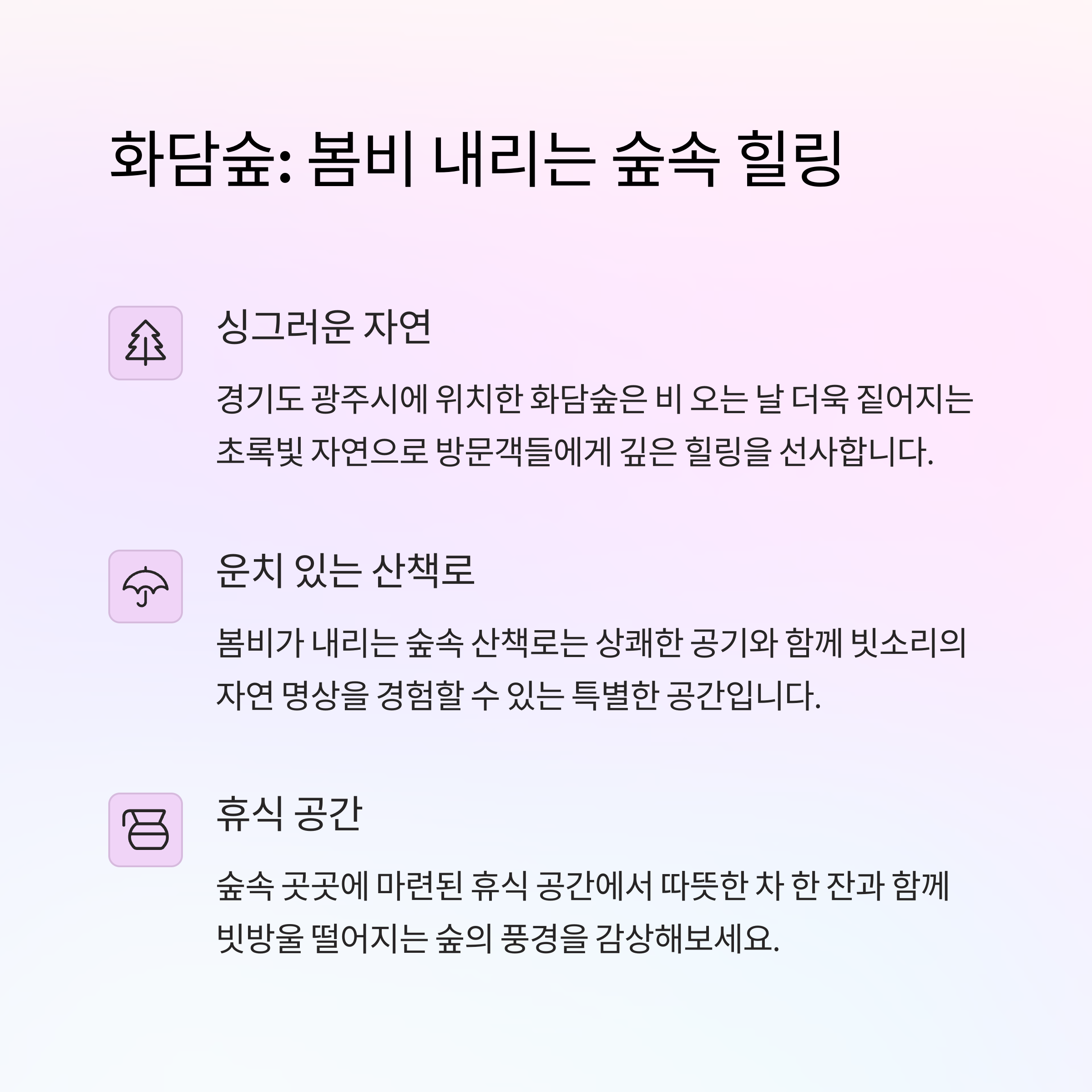 봄비 내리는 힐링 여행지 명소 베스트 5