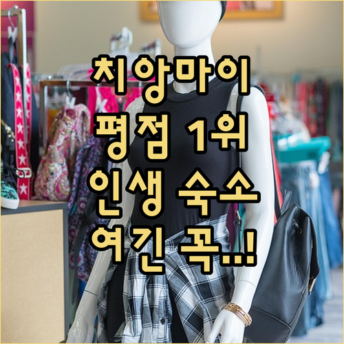 치앙마이 올드시티 호텔 중 평점 1위..
