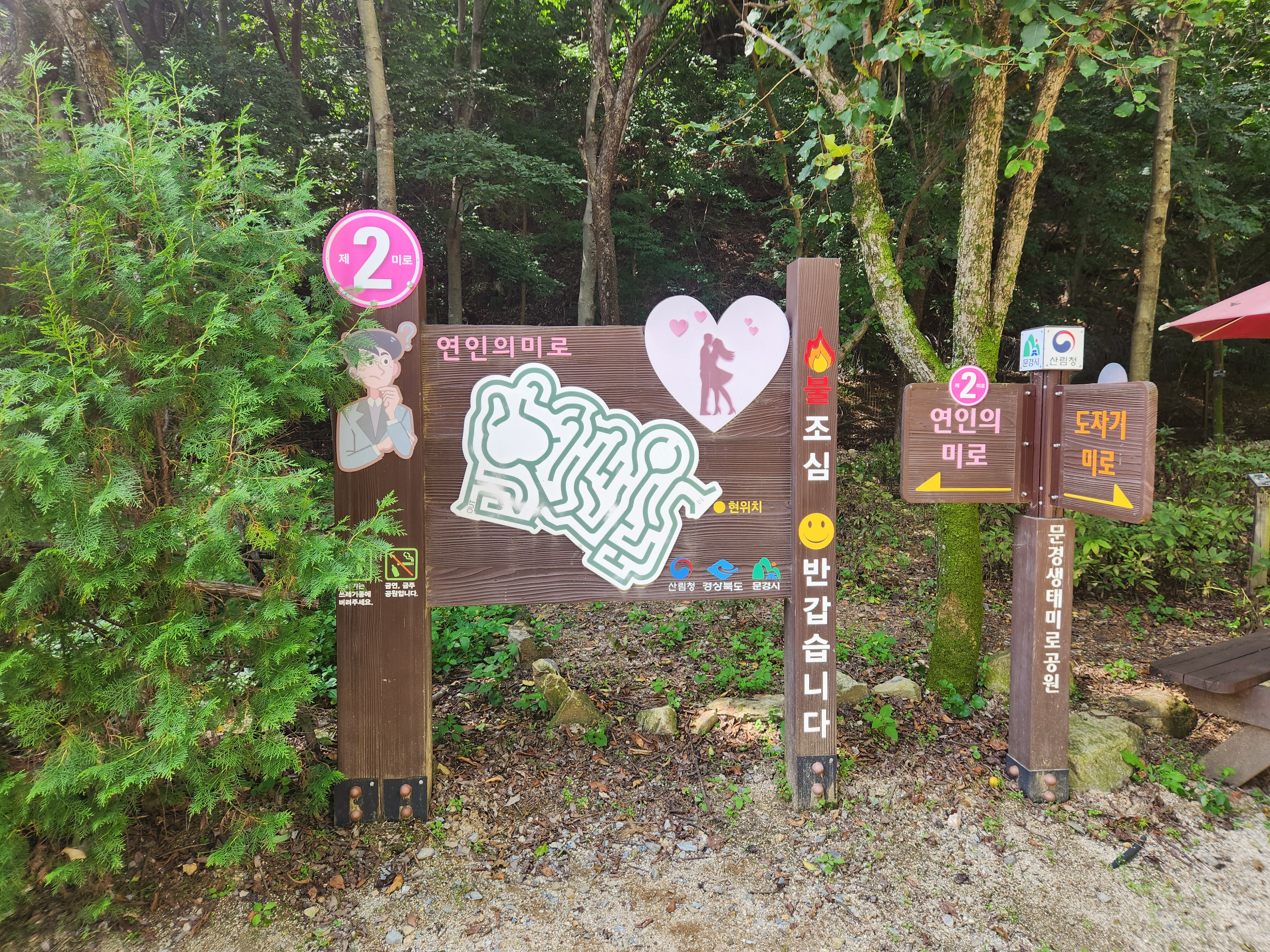 제2미로 연인의 미로 입구 사진