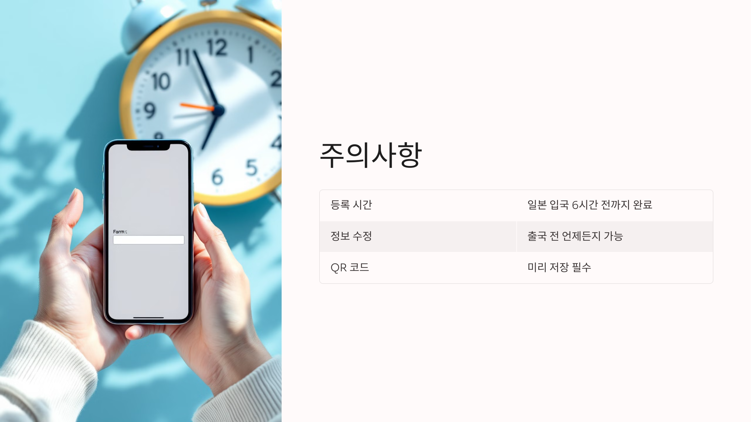 비짓 재팬 웹 등록방법