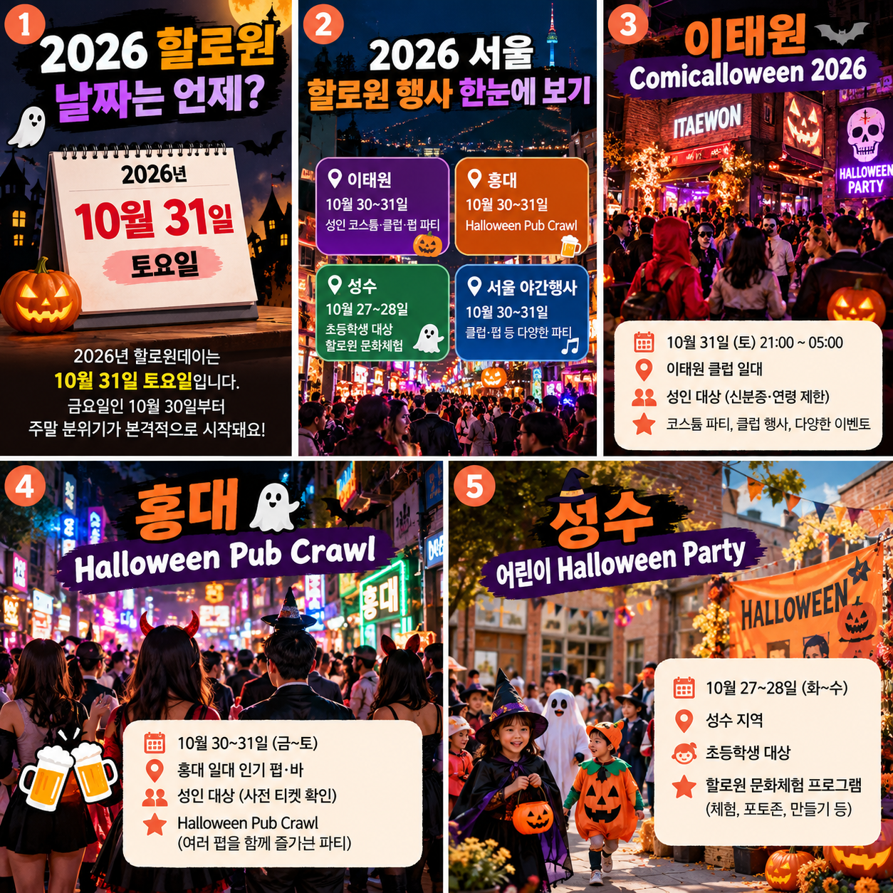 2026 할로윈 행사