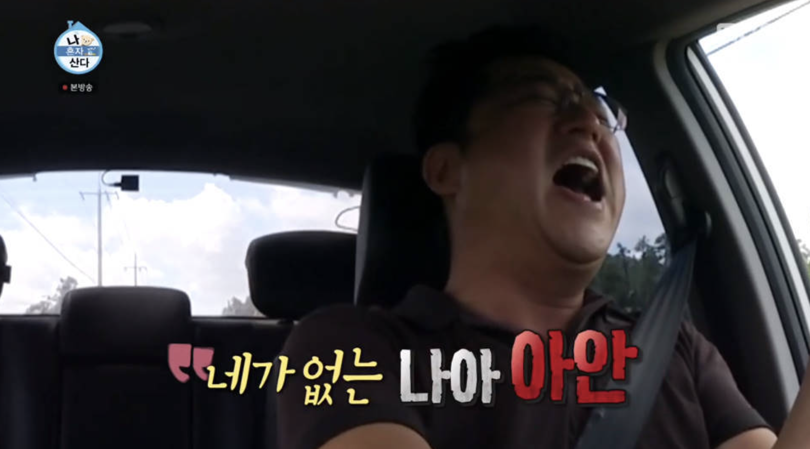 곽도원 나혼자산다