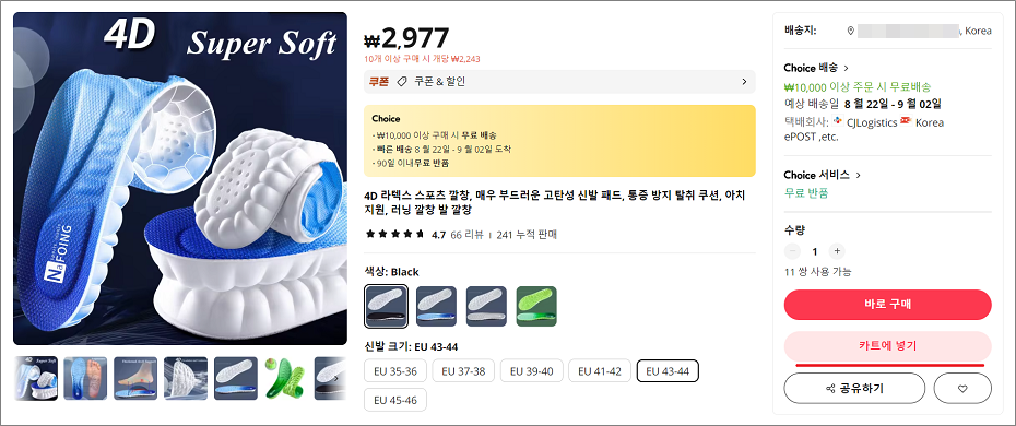 알리익스프레스(AliExpress) 초이스 Choice 상품 카트에 넣기.