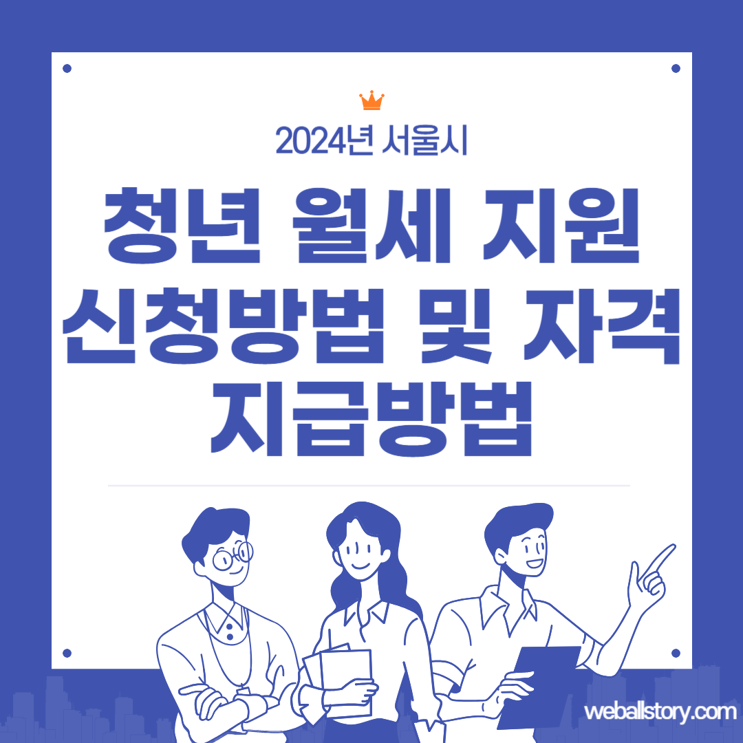 청년월세지원 신청방법 썸네일