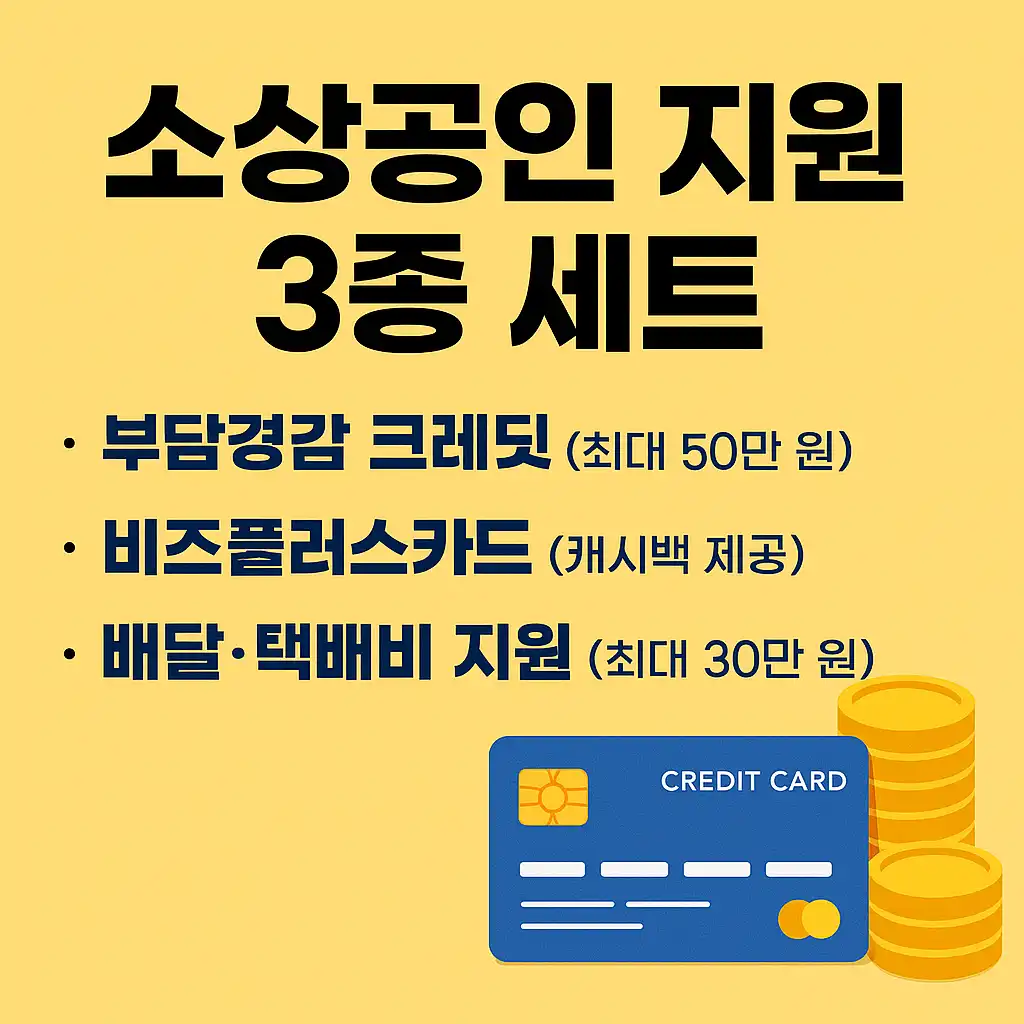 소상공인-지원금-3종-세트