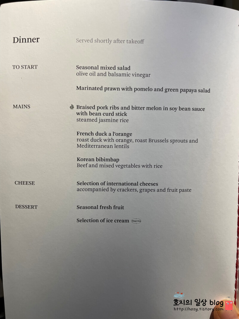 인천-홍콩 캐세이퍼시픽 비즈니스 석식메뉴