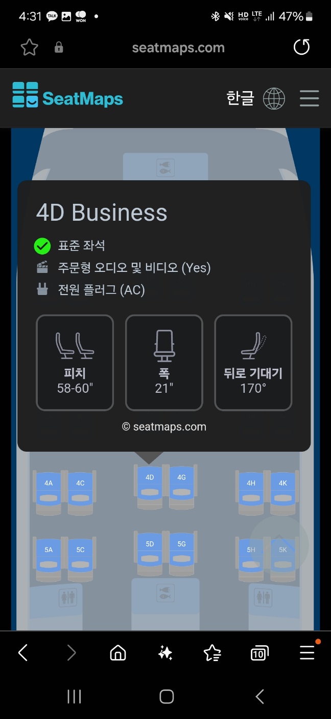 시트맵스(SEATMAPS)로 비행기 좌석 정보 미리 확인 & 추천 좌석 꿀팁 4