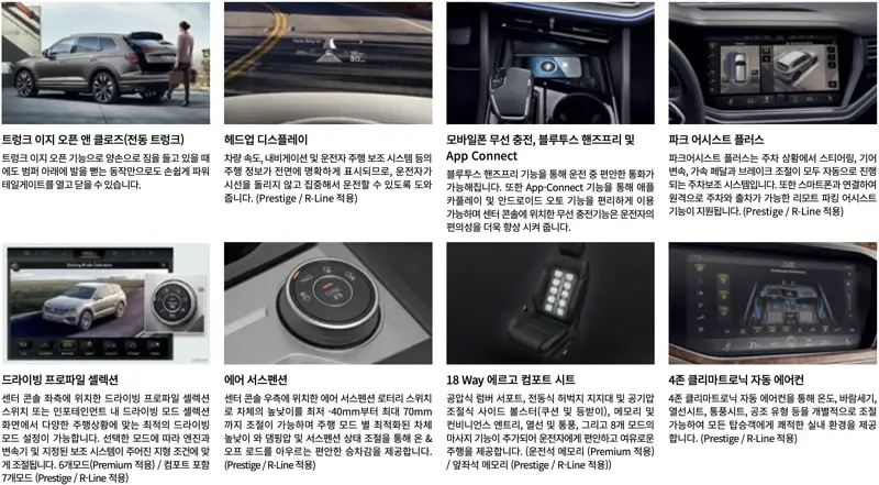 폭스바겐-투아렉-2023년형-편의-사양-안내-이미지
