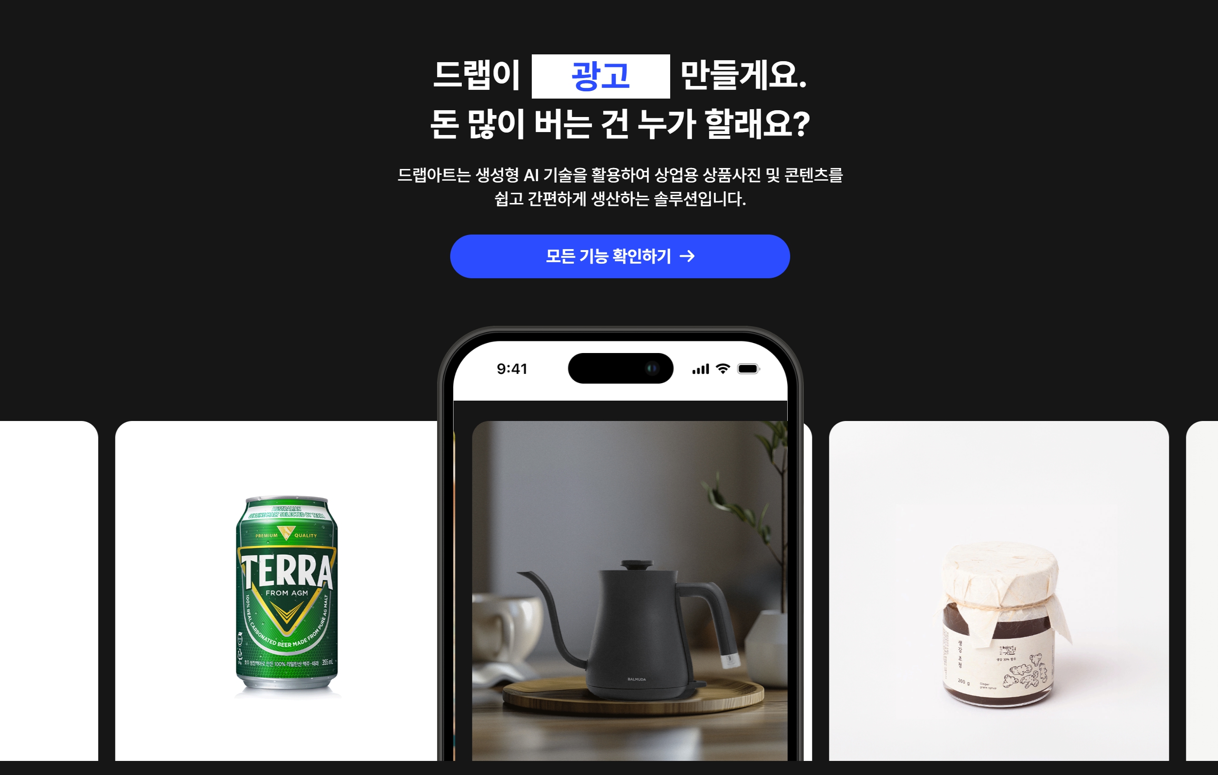 광고 배너 디자인 AI 자동 제작 툴 드랩아트