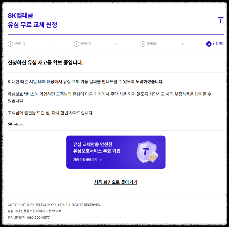 skt 유심보호 서비스