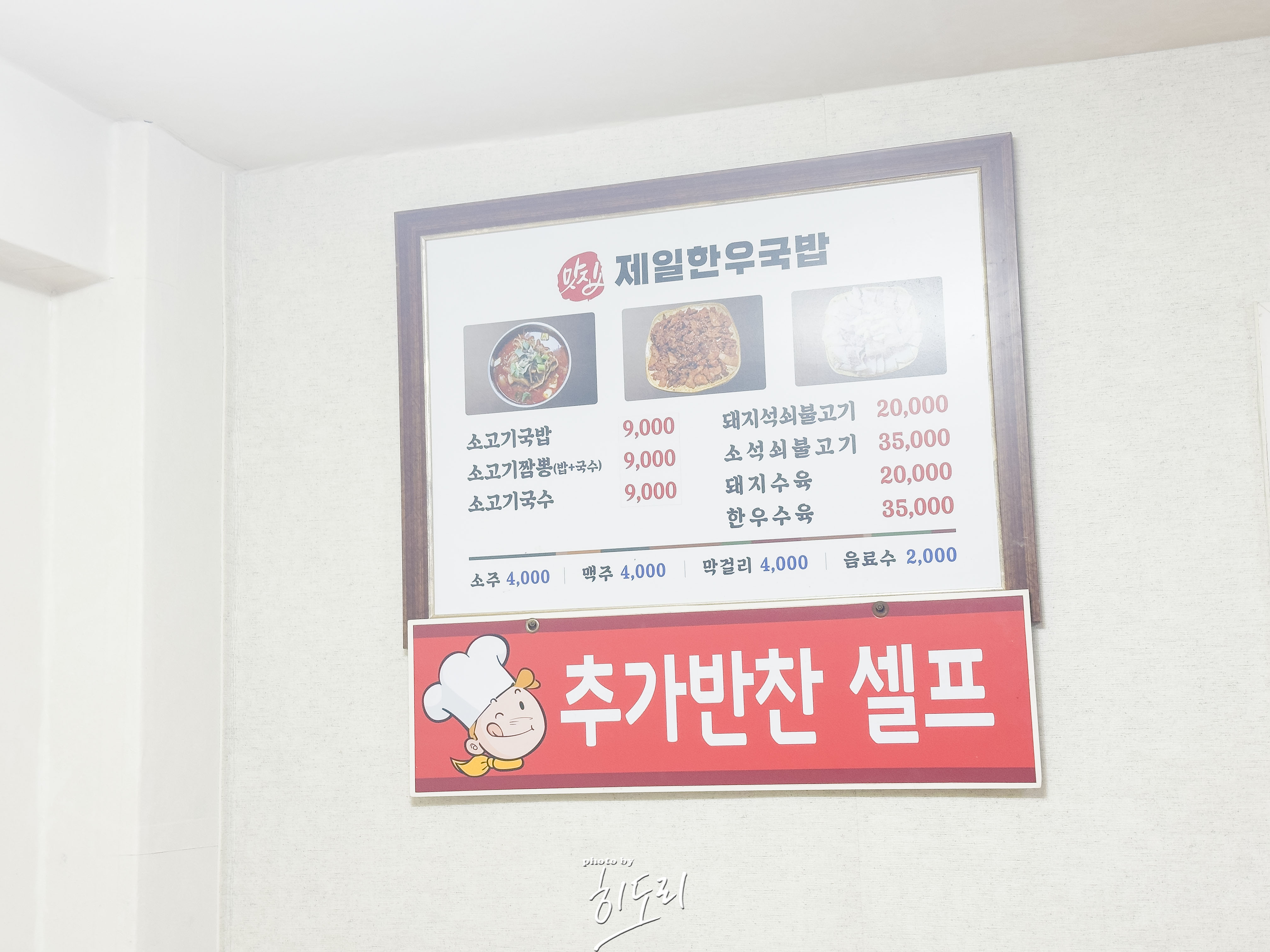 제일한우국밥 3