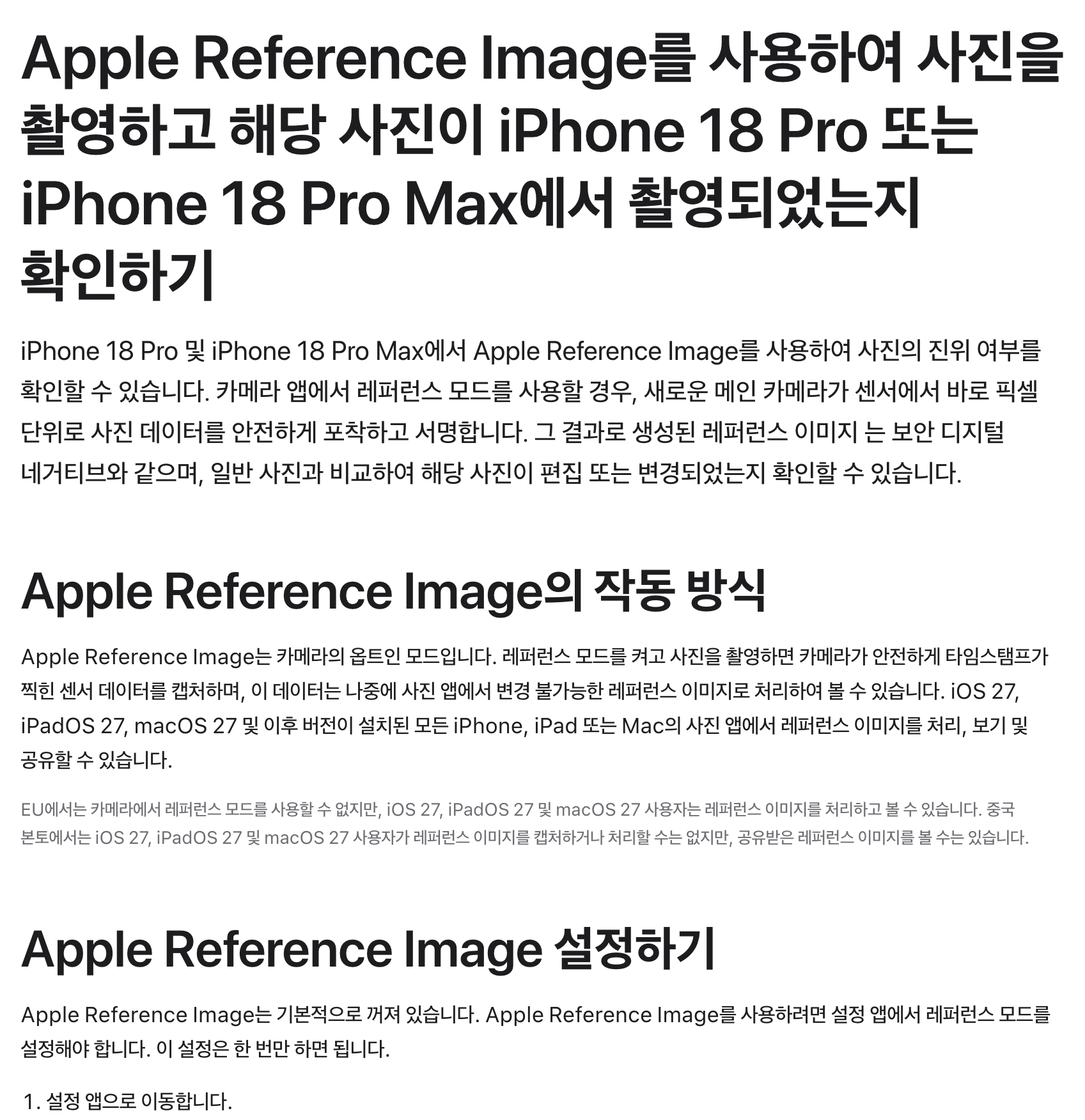 애플 지원 문서의 Apple Reference Image 설명 화면