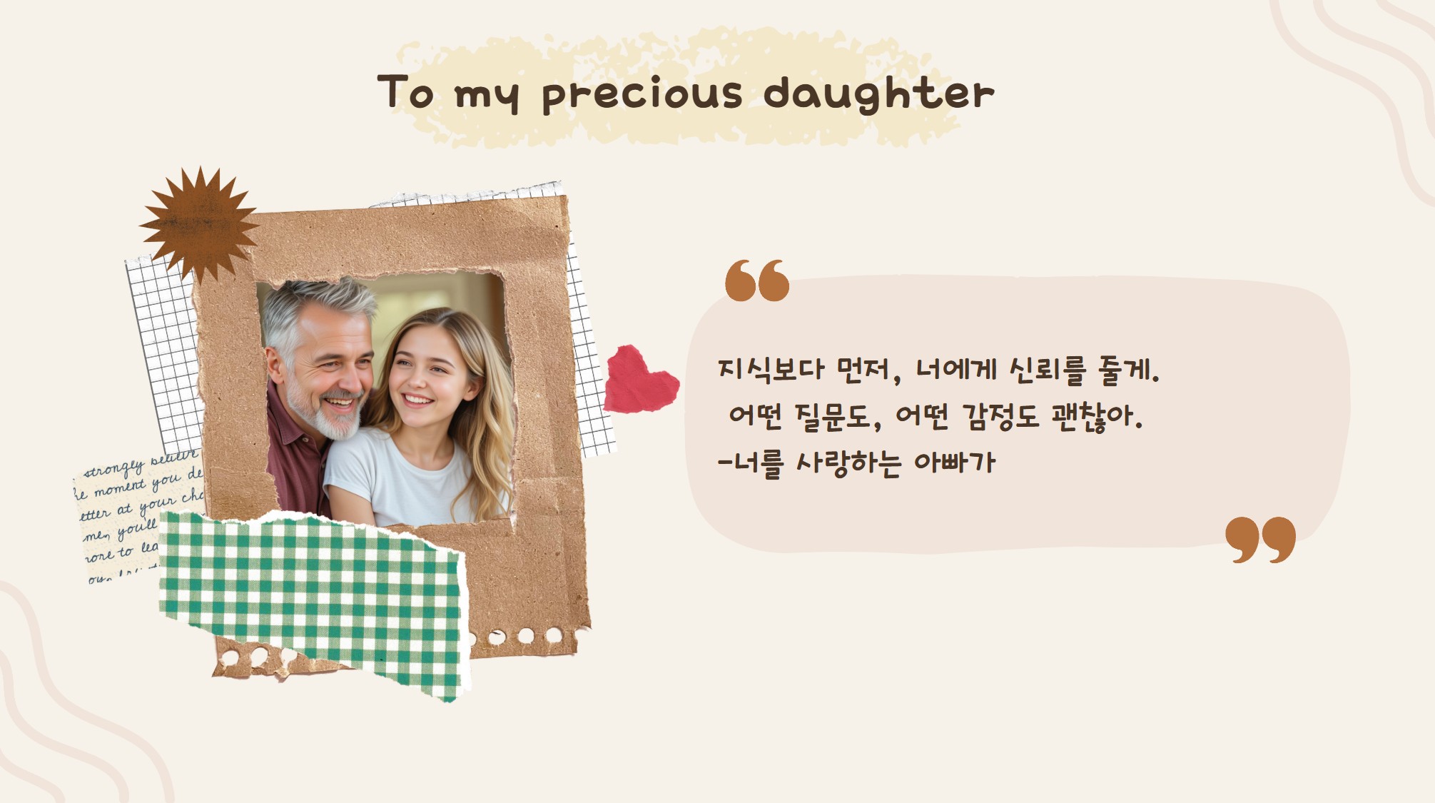 딸의 초경을 축하해 주는 메세지 02