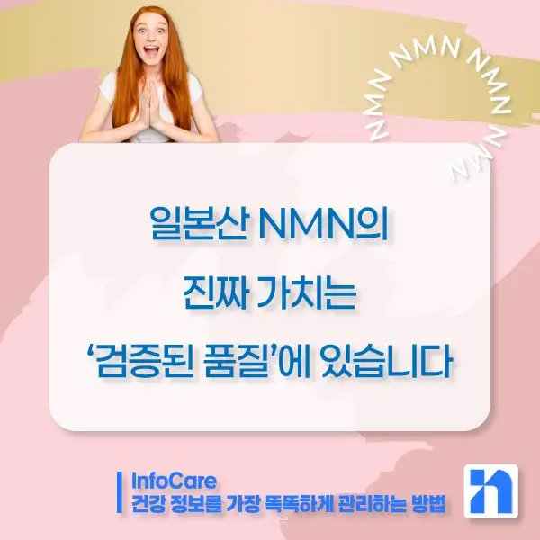 일본 NMN 영양제 효능 복용법