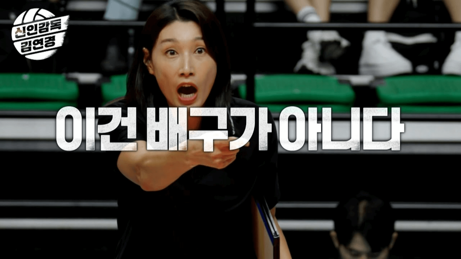 신인감독 김연경 한일전