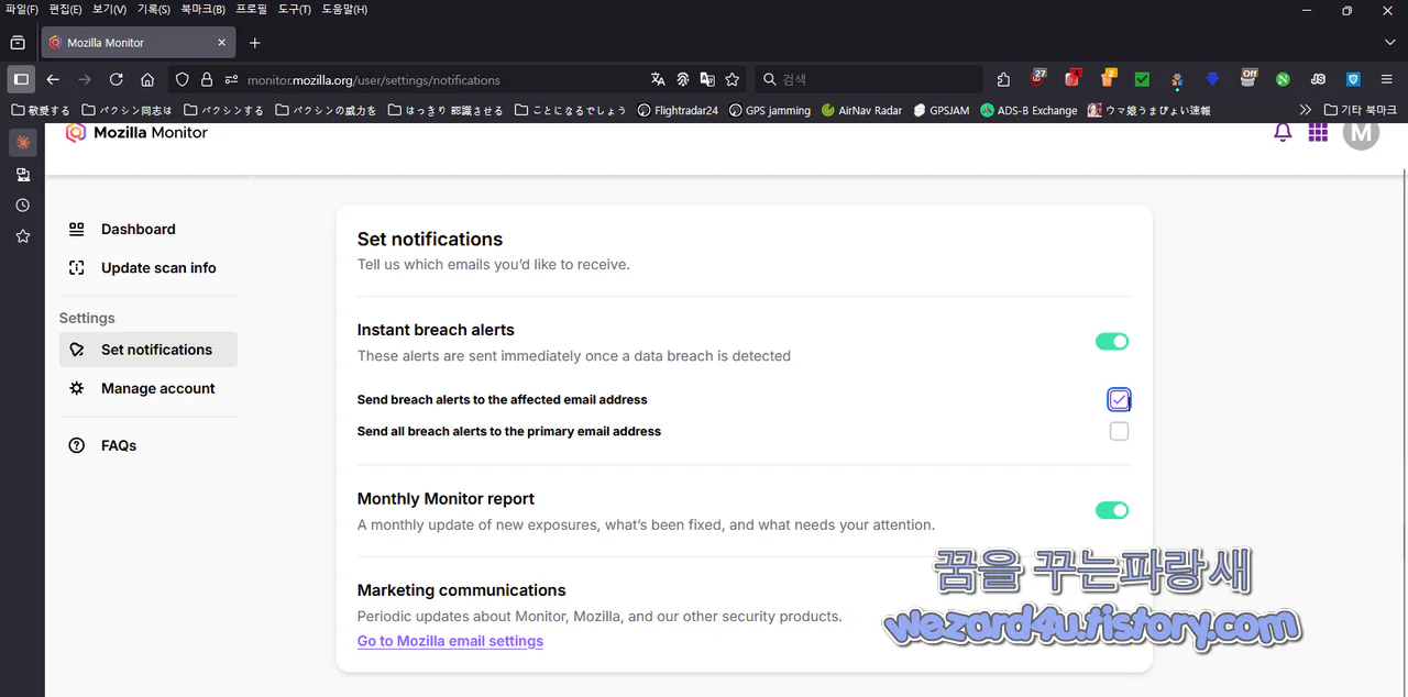Mozilla Monitor 설정