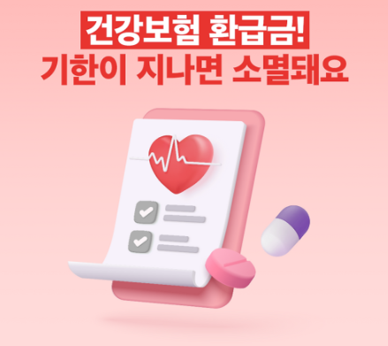 건강보험관급 소멸안내
