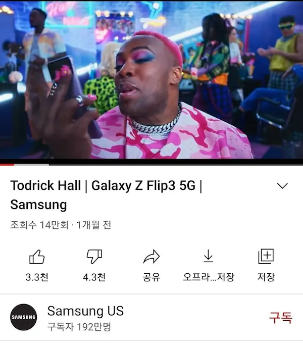 삼성 갤럭시 게이 광고