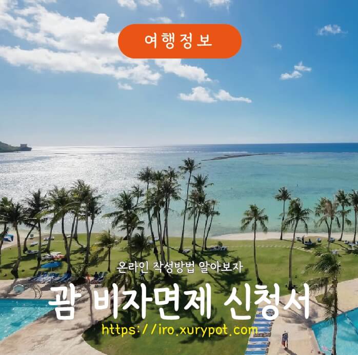 괌의 바다 풍경