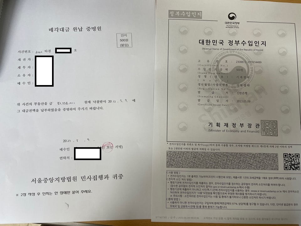 전세사기 경매 배당기일 배당금 수령 절차 및 필수서류