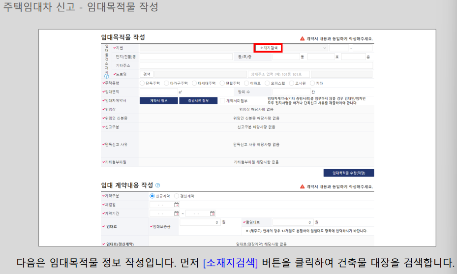 전월세신고제-부동산거래시스템-신고방법