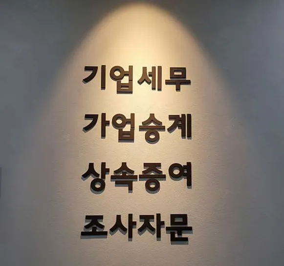 로열택스이현지세무사무소