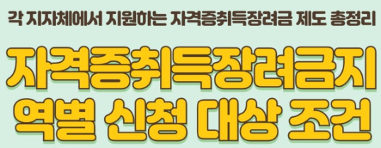 자격증 취득 장려금