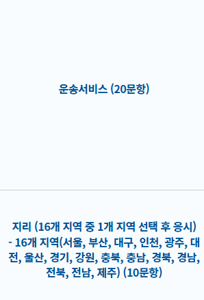 택시운전 자격시험 기출문제