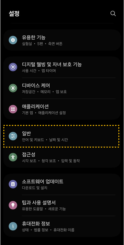 삼성음성입력-설정하기