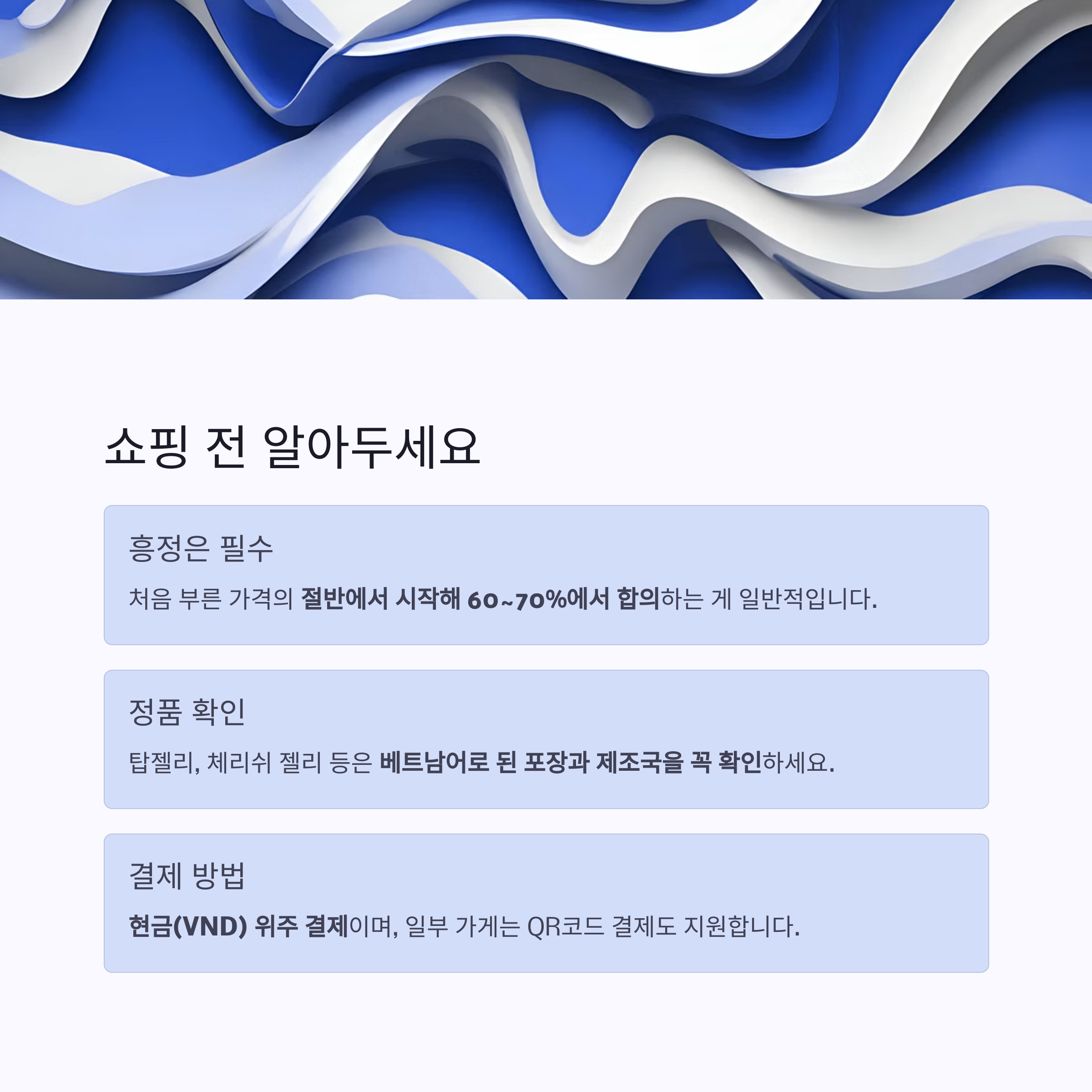 쇼핑 전 알아두세요