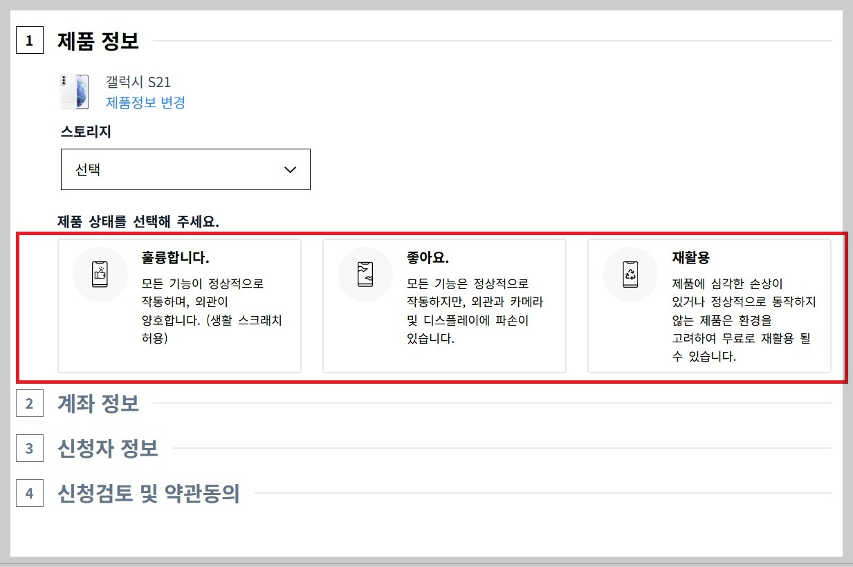 중고 스마트폰 팔기