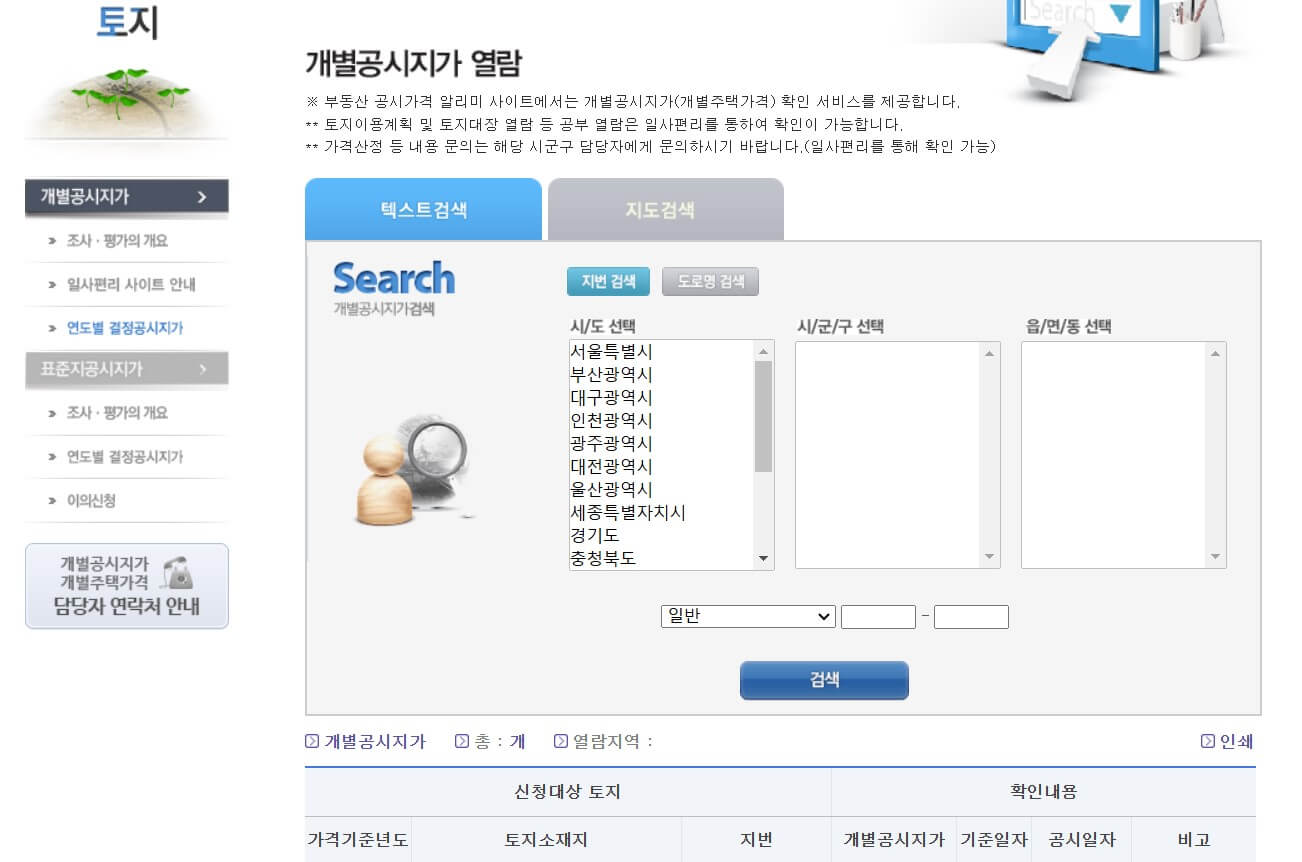 개별공시지가 조회