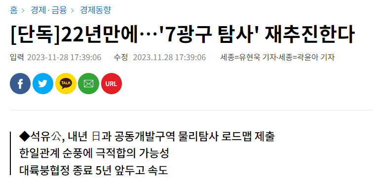7광구 탐사