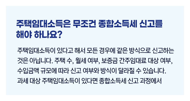 주택임대소득분리과세유리할까_02