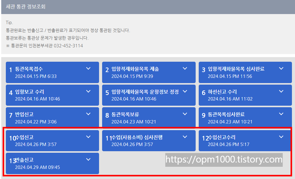 자가장치장-세관-통관-기타-물품-수량-과다-취하-사유서-작성후-3일만에-반출신고-통관완료