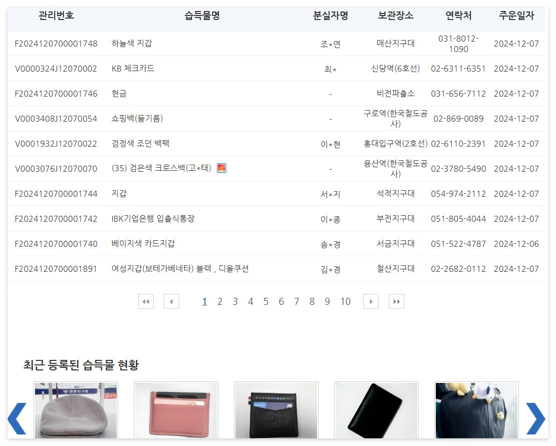 서울교통공사 유실물센터 활용법