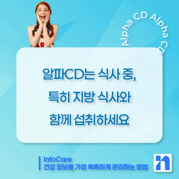 알파CD 부작용, 복용법