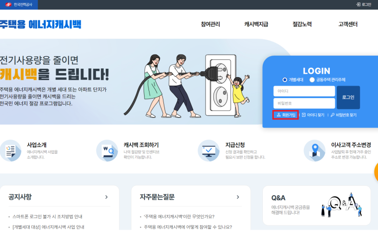 에너지캐시백