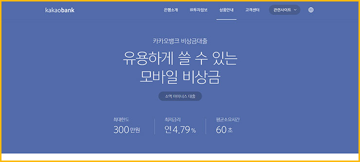 카카오뱅크 비상금대출 조건