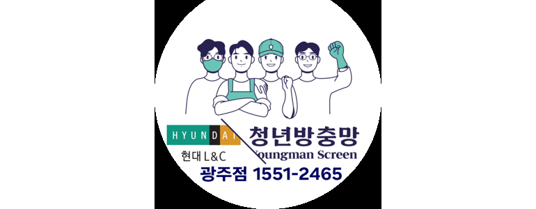 광주 서구 방충망