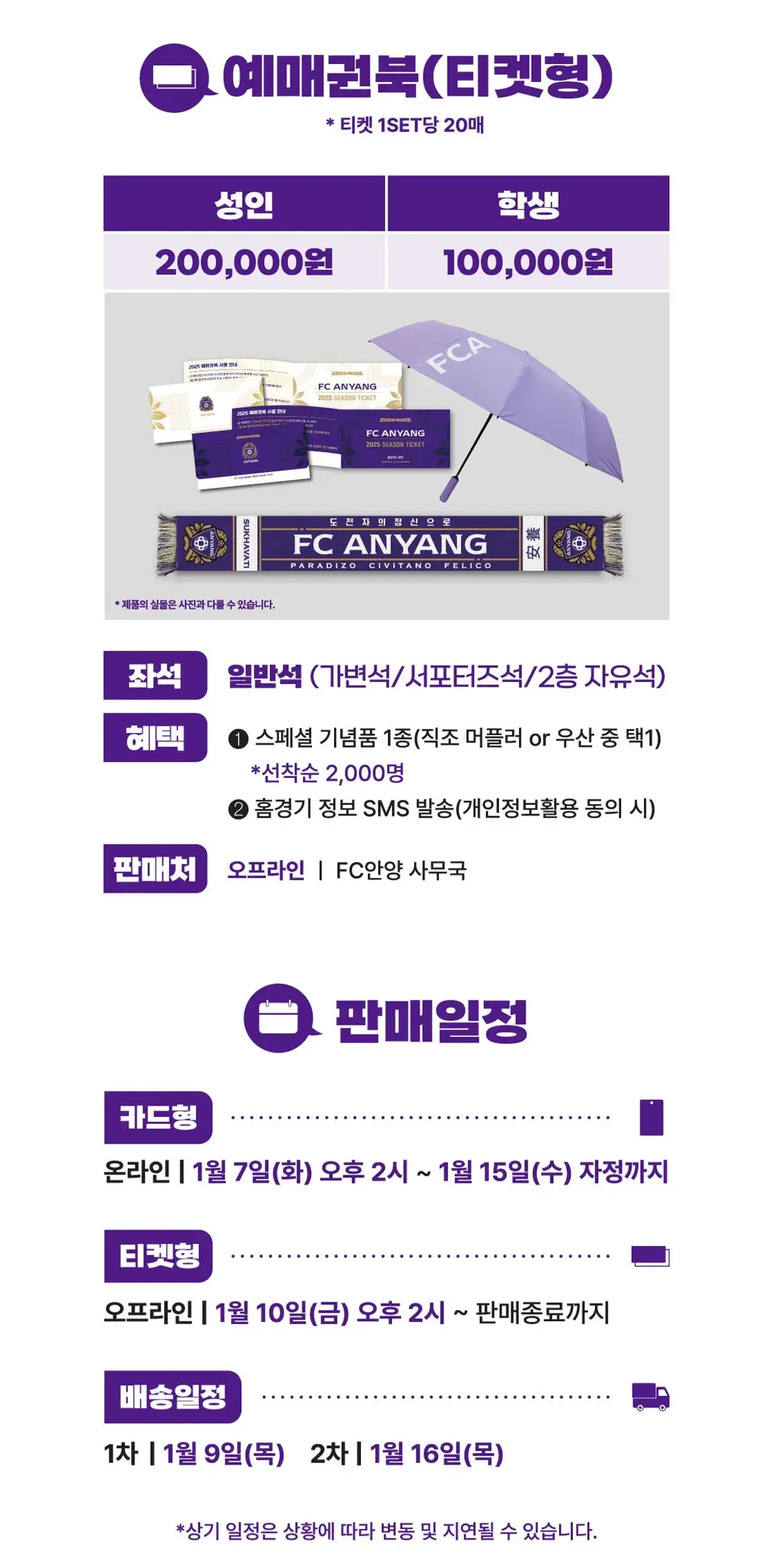 FC안양 2025시즌 연간회원권(시즌권) 가격, 혜택, 구매기간 및 구매방법 등 안내