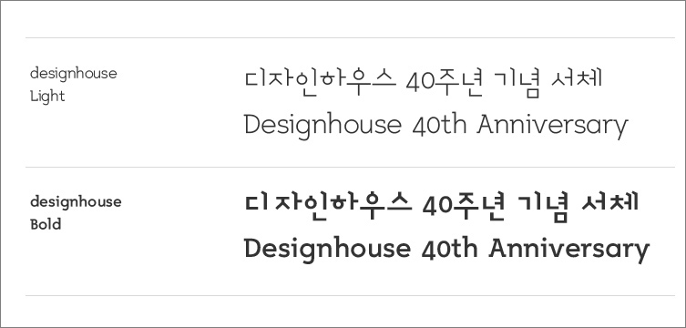 디자인하우스 폰트