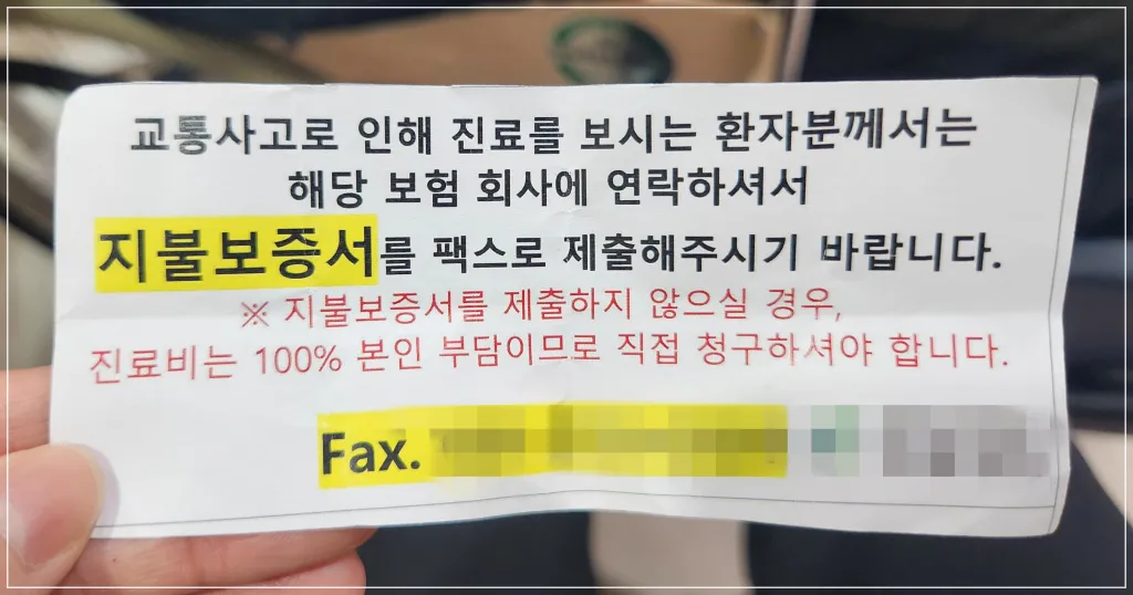 교통사고-지불-보증서