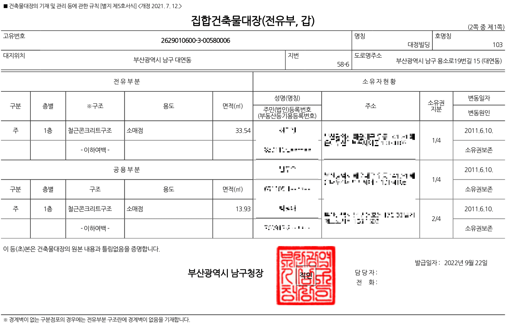 위반인 집합건축물대장의 전유부